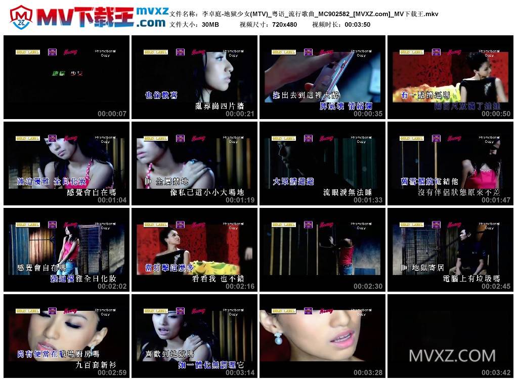 李卓庭-地狱少女(MTV)_粤语_流行歌曲_MC902582
